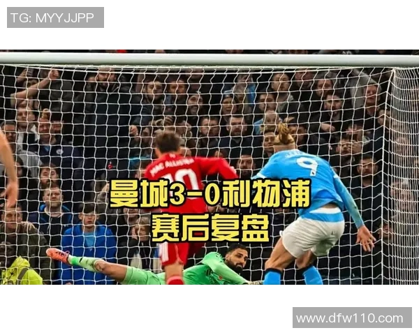 利物浦与曼城精彩对决手机直播全程回顾与赛后分析